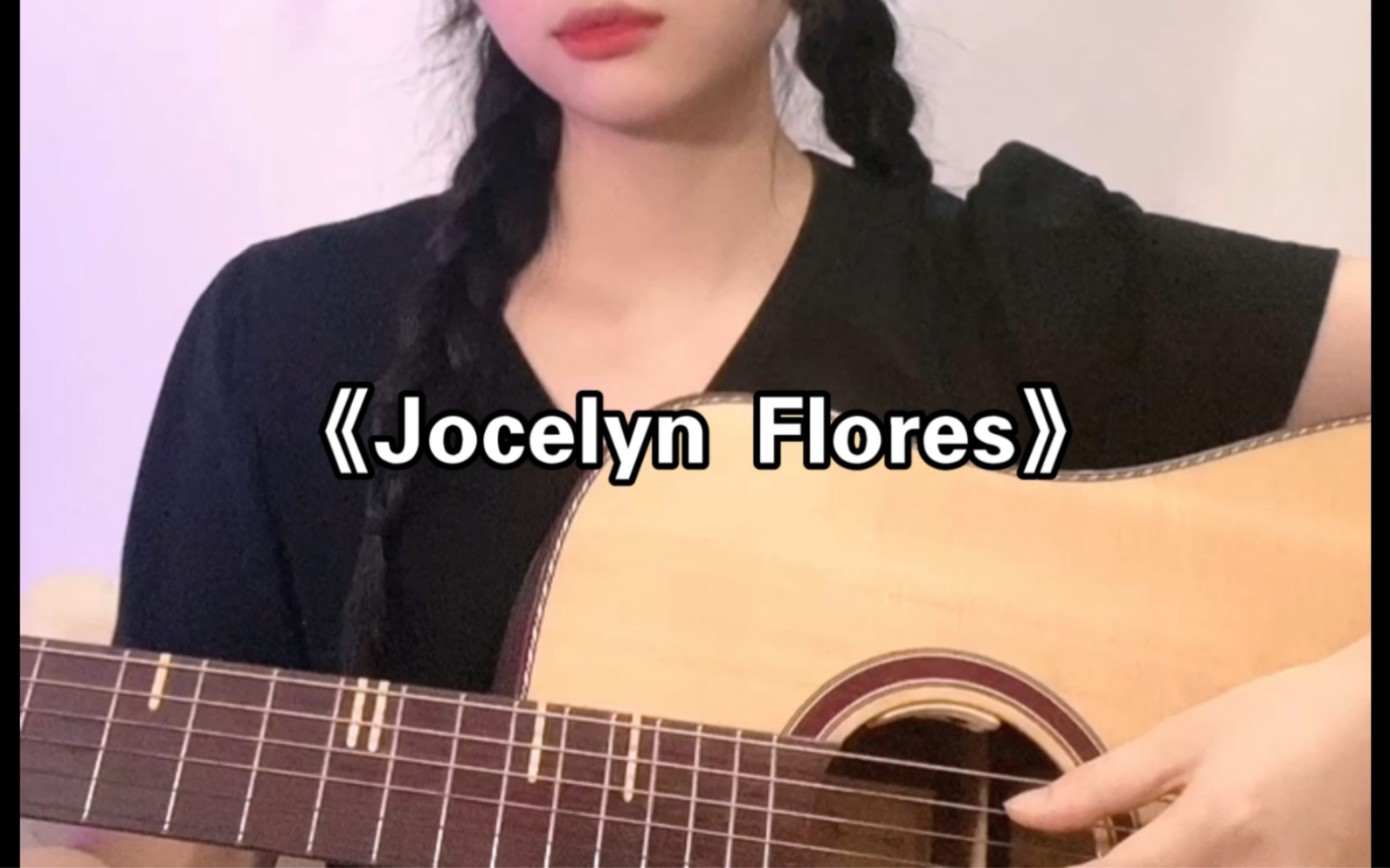 Jocelyn Flores(i know you so well)-XXXTENTACION吉他翻唱-哔哩哔哩 Jocelyn Flores(i know you so well)-XXXTENTACION吉他翻唱-哔哩哔哩