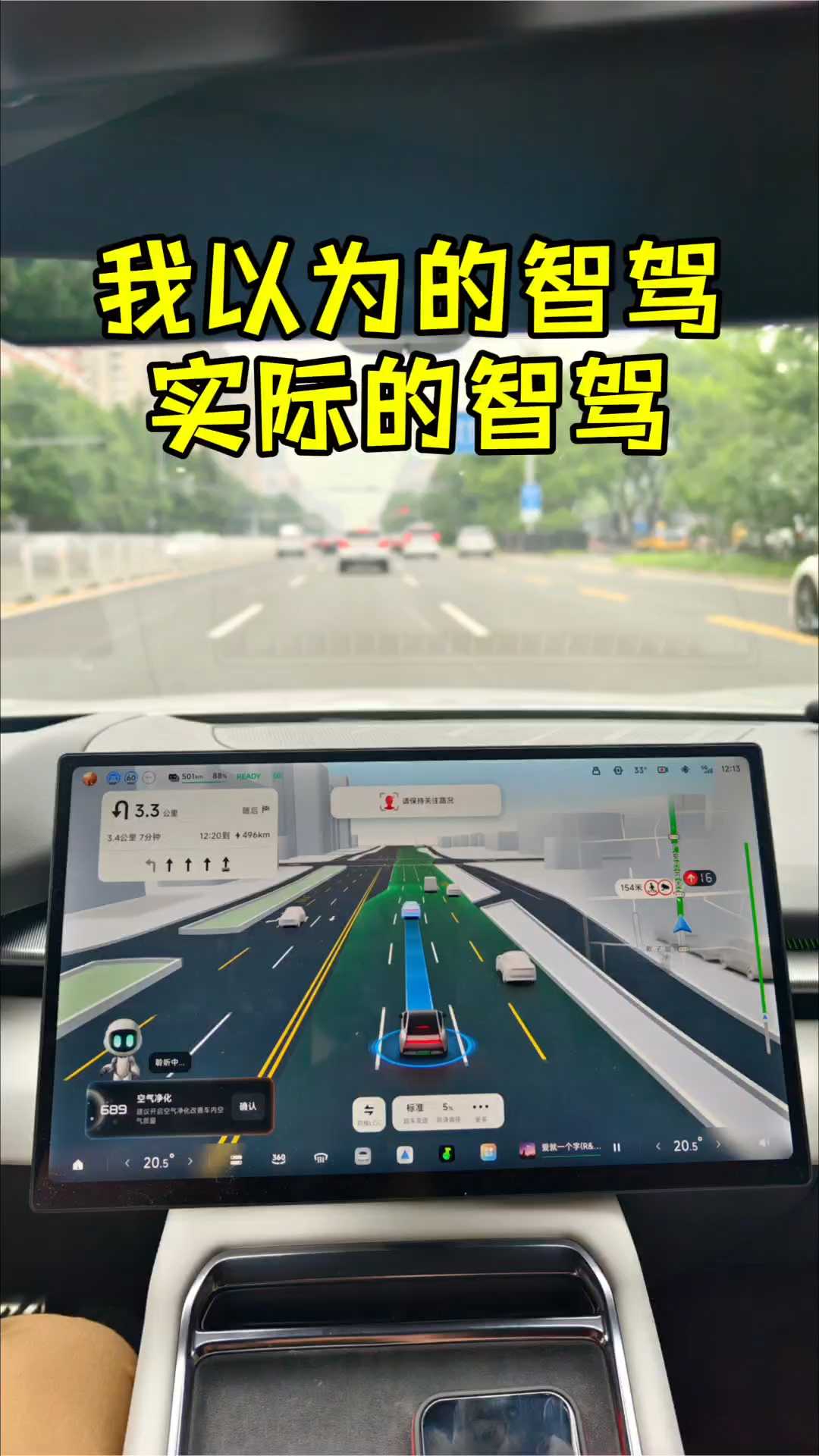 我以为的智驾 实际的智驾