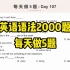 英语语法2000题-每天做5题-Day 107