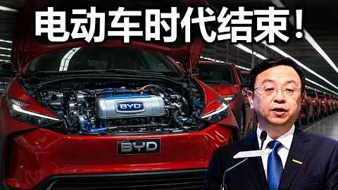 比亚迪CEO：“这款全新发动机将在2026年震撼整个电动车行业！”