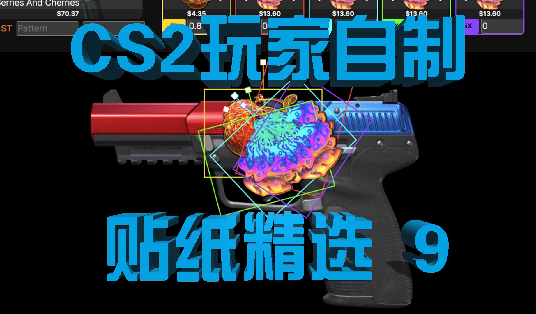 CS2玩家自制贴纸精选 9