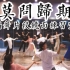 【白小白】《莫问归期》中国风爵士编舞片段练习室