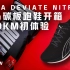 【鞋吧SHOW】彪马的碳板跑鞋来了！| PUMA DEVIATE NITRO 碳板跑鞋开箱+30KM初体验
