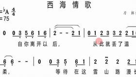 西海情歌曲谱_西海情歌曲谱五线谱(3)