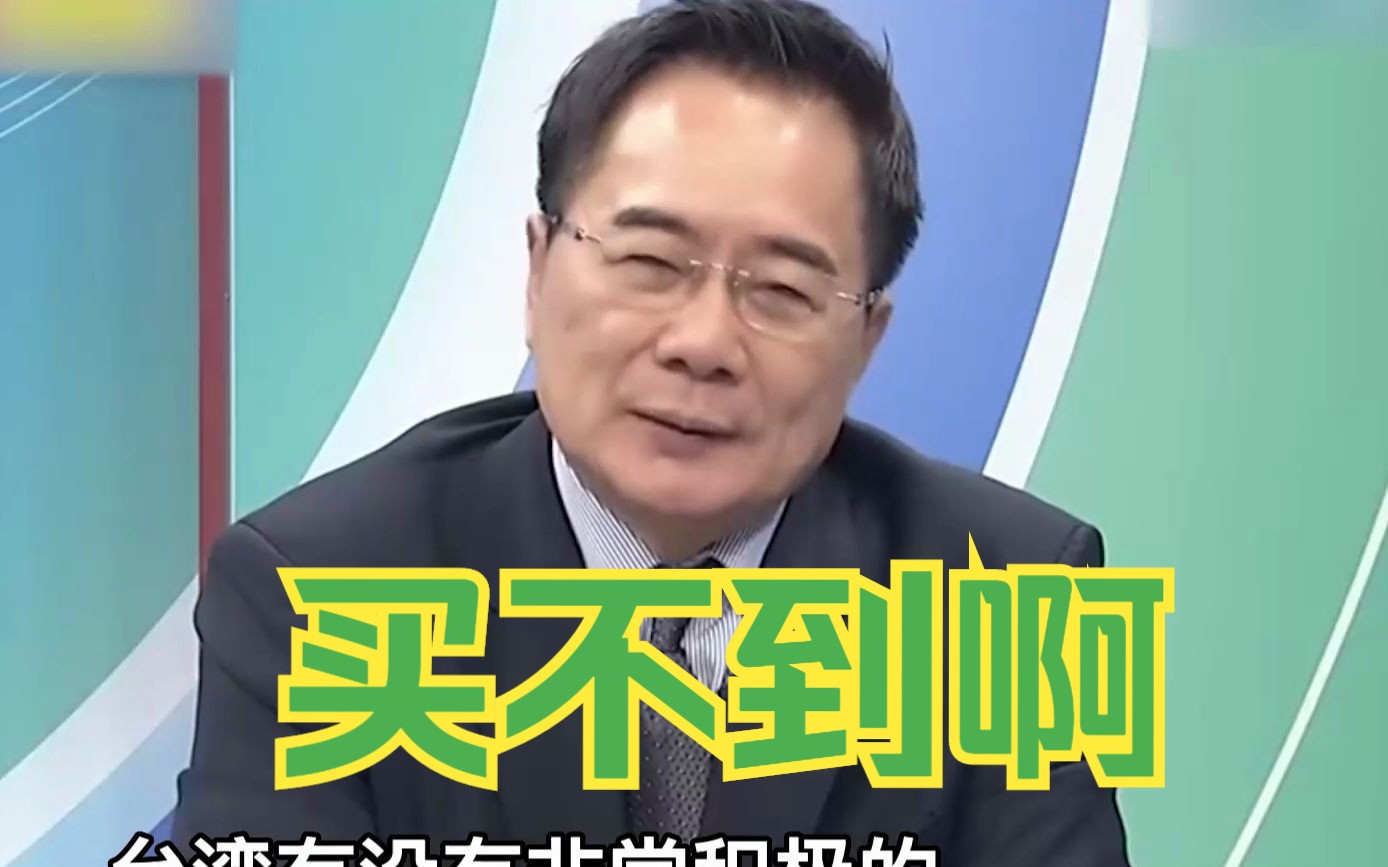 大陆对台实施贸易壁垒调查，蔡正元：民进党为“反中”挡大陆产品海峡导报社海峡导报社哔哩哔哩视频