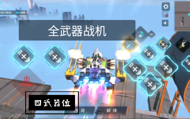 重装上阵原创全武器战机帅气实用欢迎白嫖