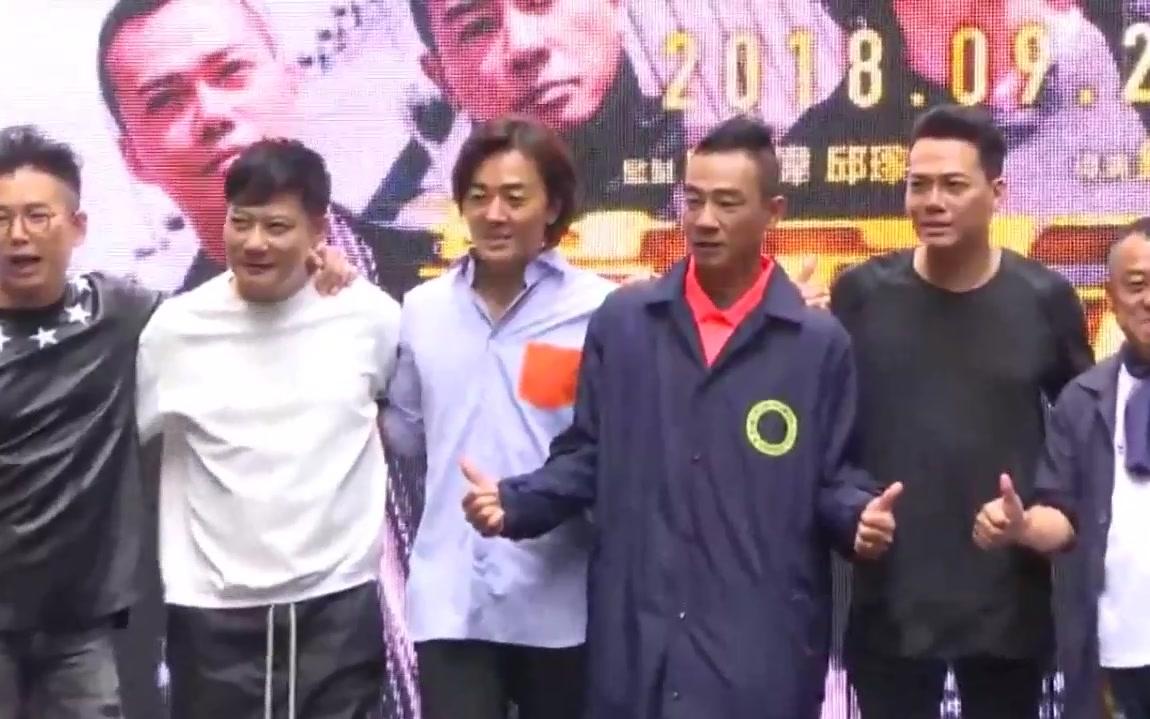 郑伊健陈小春谢天华钱嘉乐林晓峰黄金兄弟见面会live20180915