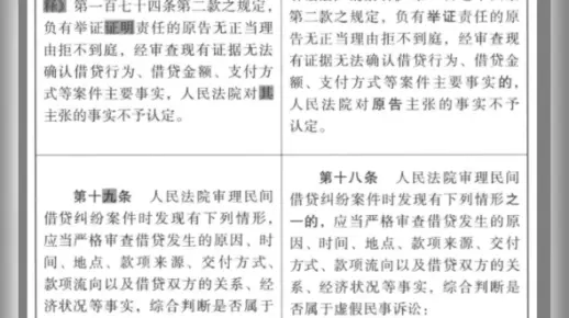 民间借贷司法解释新旧对比