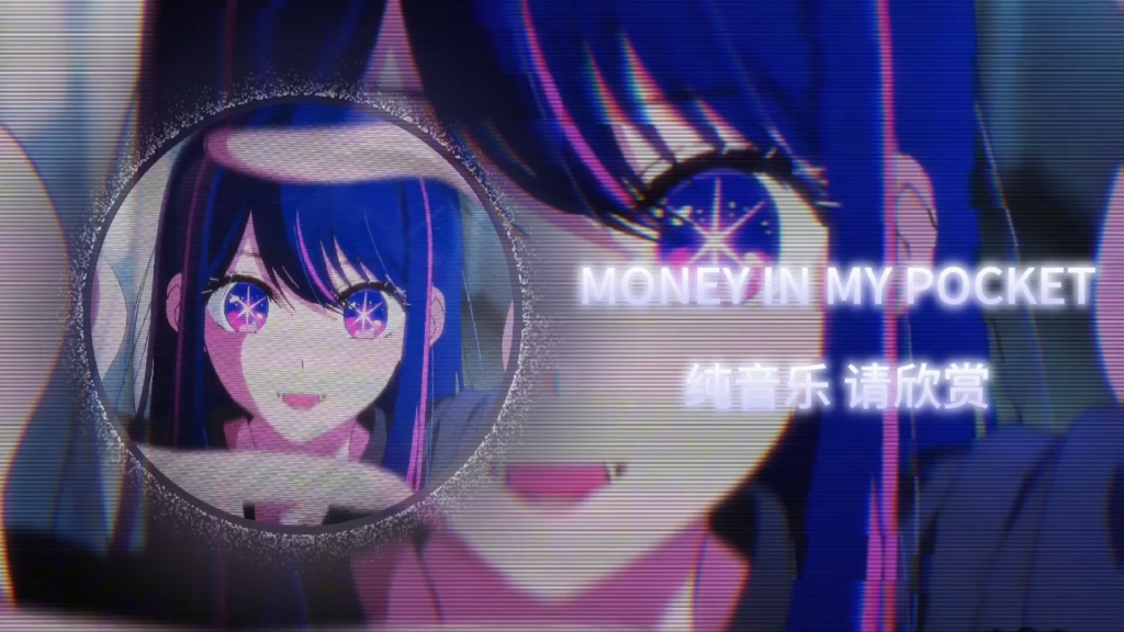 Phonk《MONEY IN MY POCKET》中国制作的Phonk！