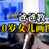 10岁女儿成绩一般，爸爸担心以后中考失利，提前教制冷设备画图
