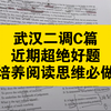 武汉二调英语考完已b溃？英语阅读还在全靠翻译解题？如何跳过表层意思理解句与句之间逻辑？一个视频带你升华思维