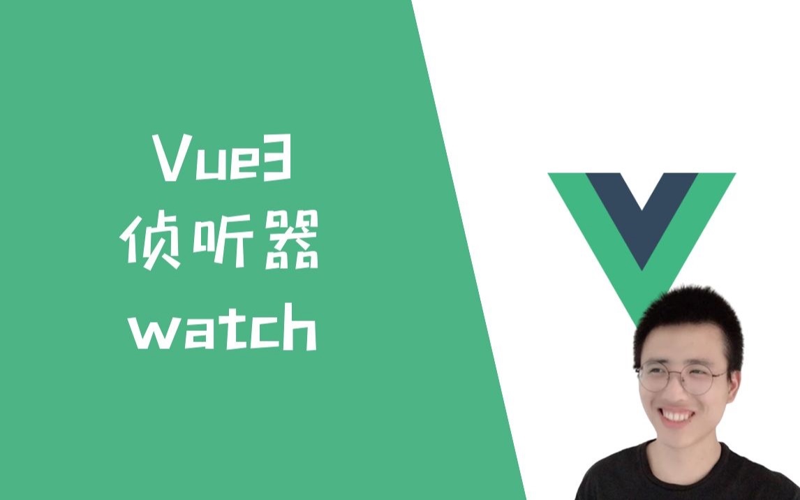 Vue3使用watch【Vue3】