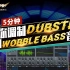 5分钟教你调制Dubstep里的Wobble Bass音色【电音教程】|蝙蝠电音课堂