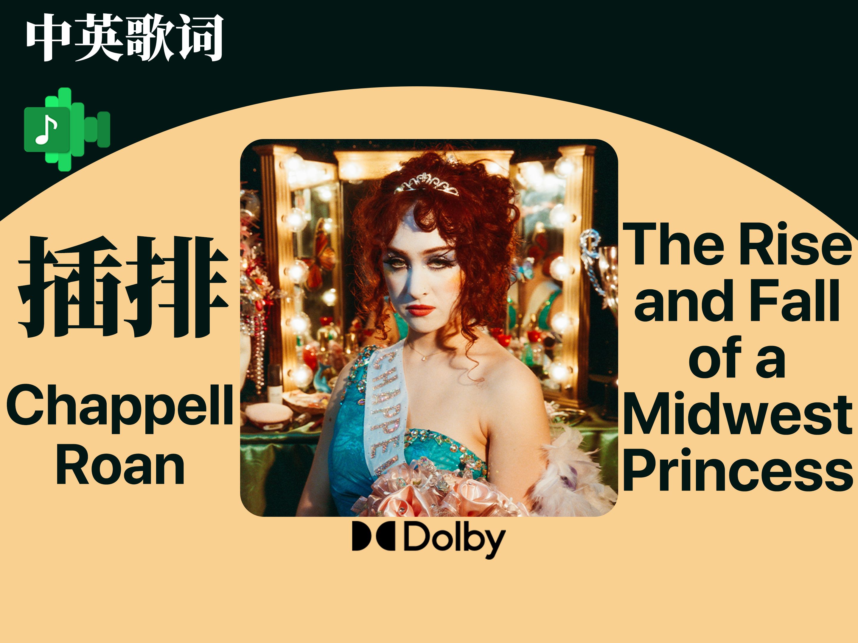 插排姐 The Rise and Fall of a Midwest Princess - Chappell Roan 整轨全专 发光歌词「杜比全景声」