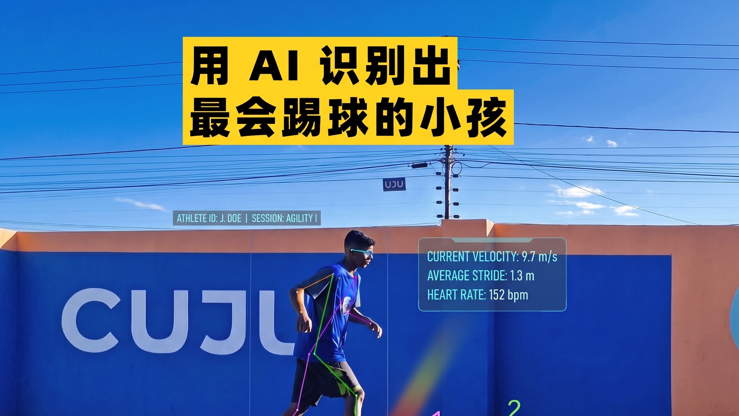 AI可能会找到下一个内马尔