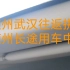 【随州商务车租赁周】最新视频上线，求关注！