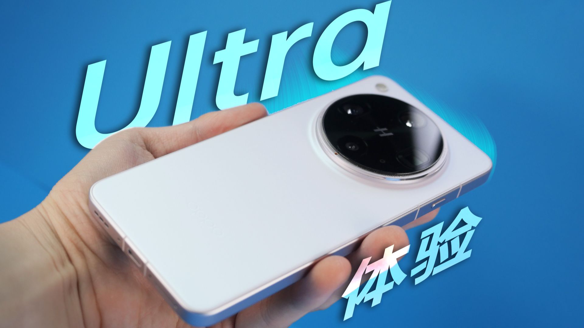 越用越回不去，OPPO Find X8 Ultra还有这些花招...