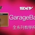 【Apple GarageBand 教程系列】