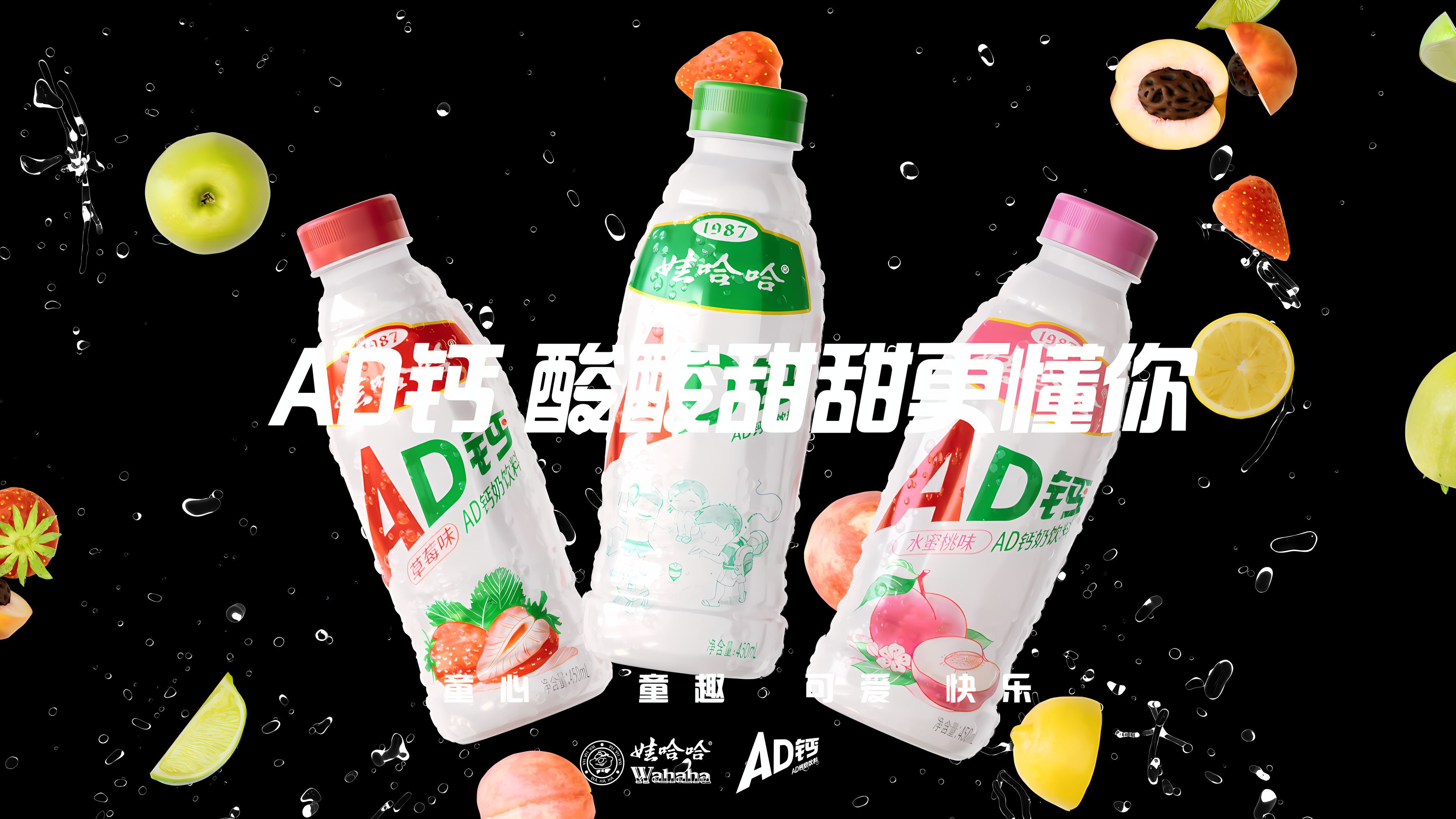 【大广赛】AD钙奶-酸酸甜甜更懂你 产品动画
