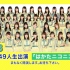HKT48成员49人「博多夏日祭」直播全场