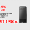 2450元的艾维娜英特尔台式机，领券直降500元！酷睿i5-9400F+16504G独显，游戏办公皆可，仅1950元速来