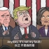 【高清原版】自由民主的美国？虚伪的美国！——中国国际电视台嘲讽特朗普政府的动画