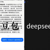 豆包和deepseek的差距