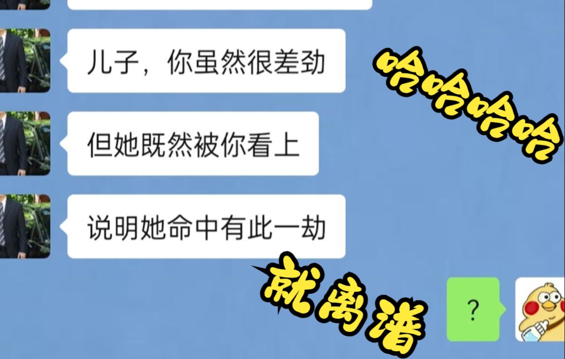 既然她被你看上,就说明她命中有此一劫_哔哩哔哩_bilibili