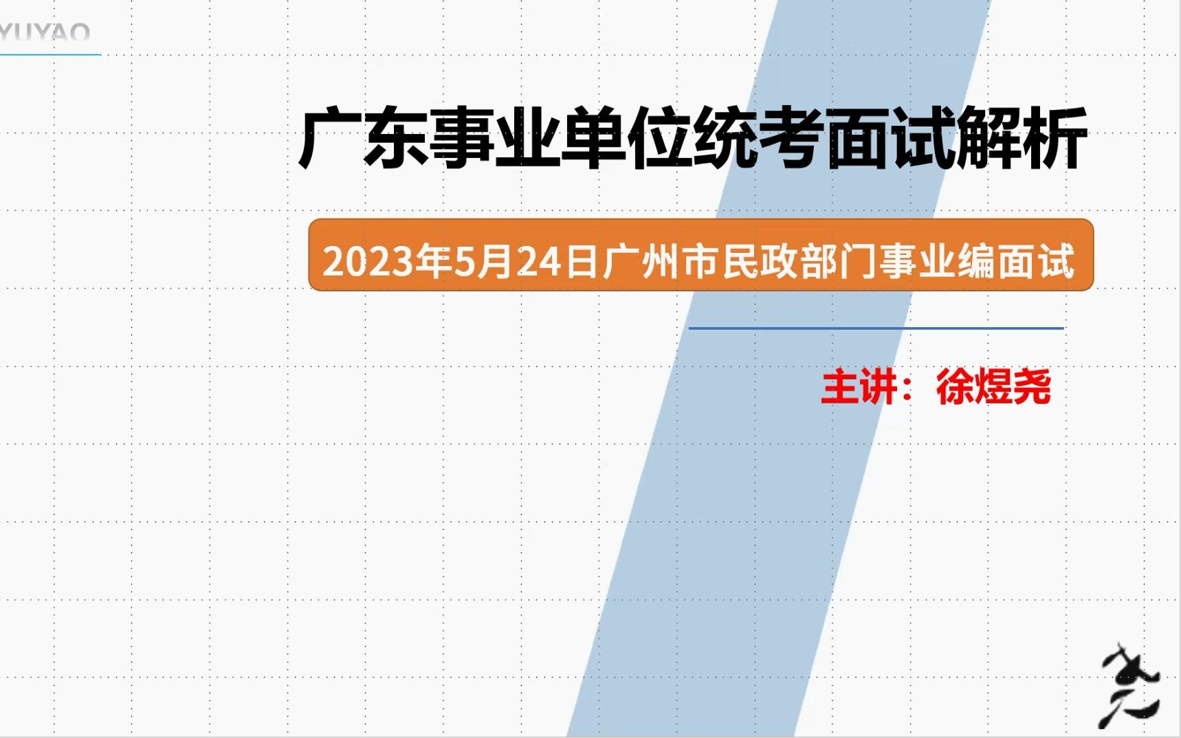 20230524广州市民政局事业编面试题目解析哔哩哔哩bilibili