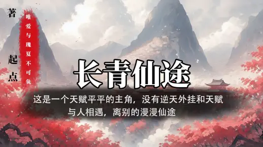 一口气看完沙雕动画【长青仙途】1-9999合集，超长蹲坑版！！