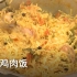【Sikana美食小课堂】印度鸡肉饭