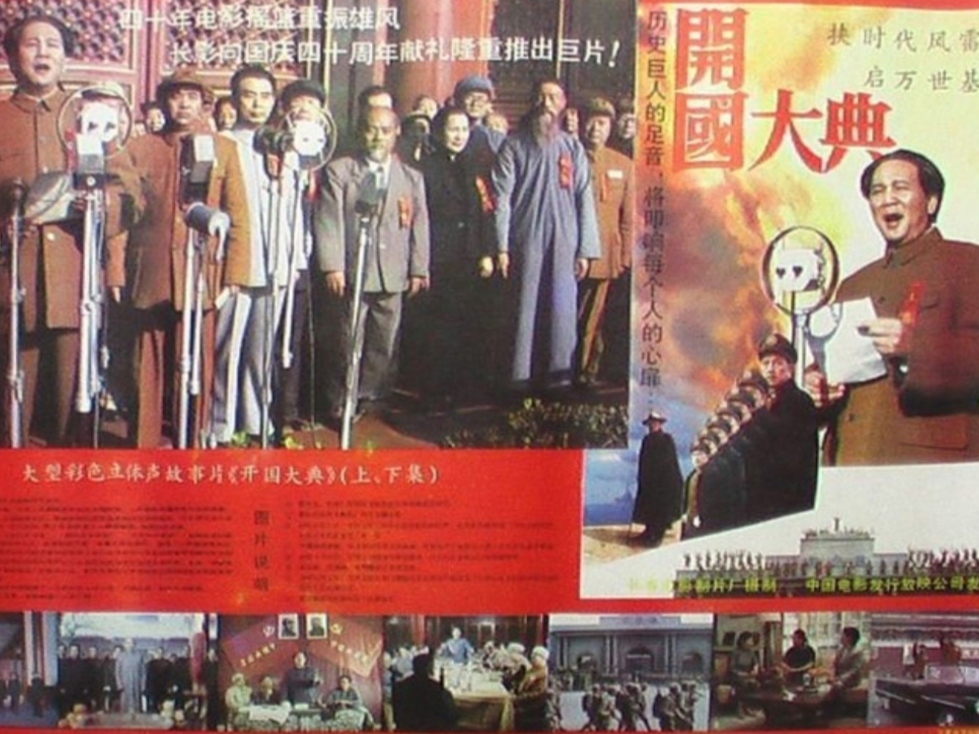 開國大典 一九八九 【國語無字】