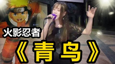 青鸟歌曲中文版叫什么 28fd8cebc8c4424271c890cb7d6603517d7bf893.jpg@480w_270h_1c