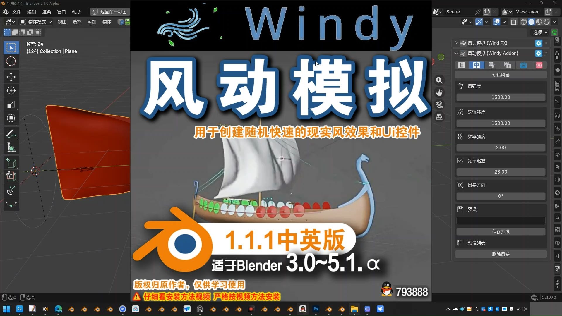 🌬 风动模拟（Windy 1.1.1)