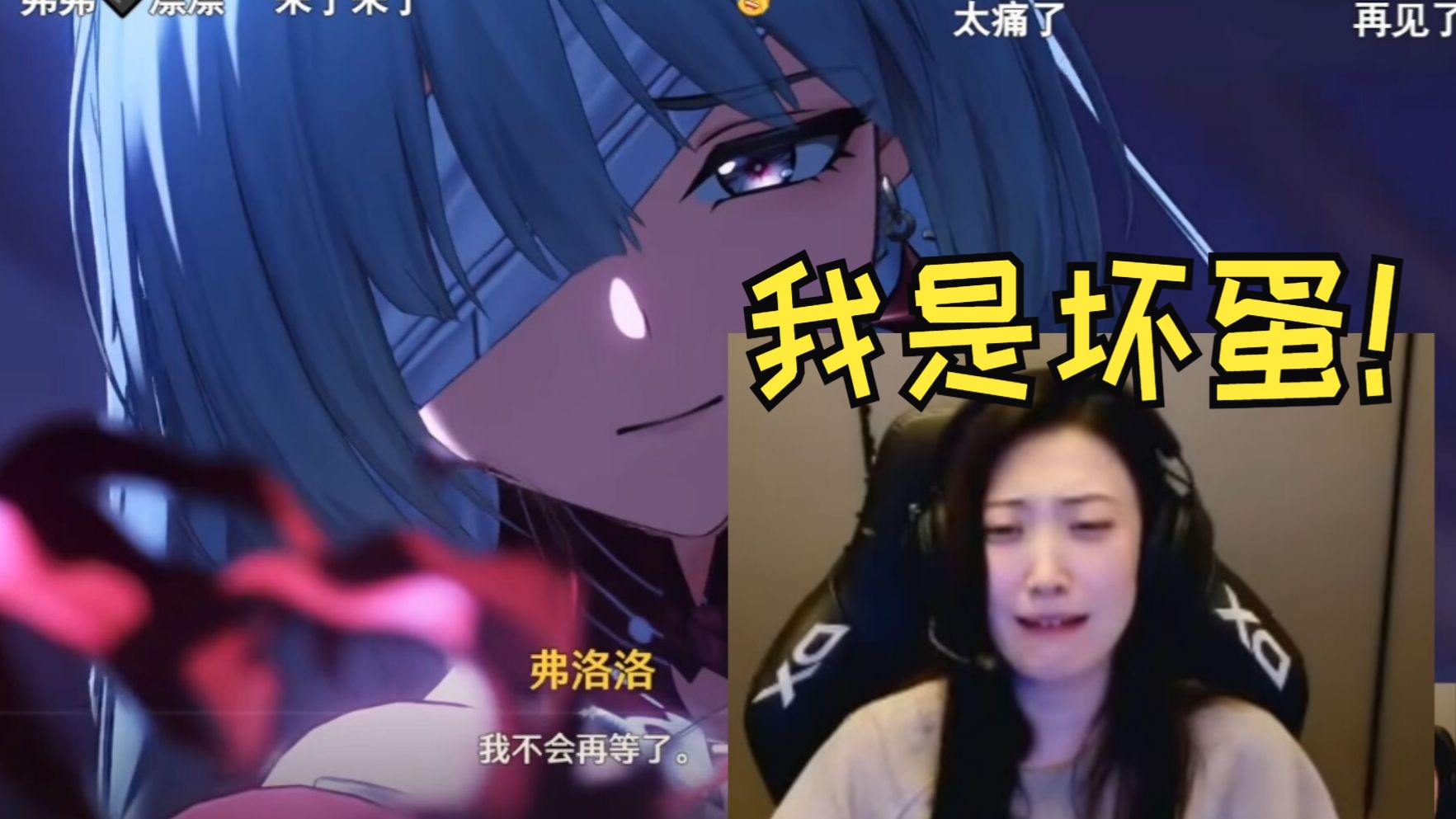 我是坏蛋！😭王姐看弗洛洛名场面（唯嘉Valora）