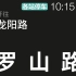 【上海地铁车内LCD互动版】16号线广播 车内LCD 电子信息屏幕 报站 Redesign