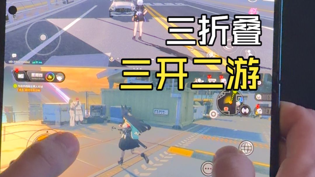 三折叠一点小小的二游震撼