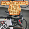 CAMP坎普ACE二代，孔雀绿，灰紫罗兰，竞速黄#骑帅不骑快 #CAMP坎普 #公路车