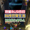 观星依旧！BUG依然！_游戏热门视频