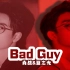 【肖战&夏之光||战光】杂志混剪《Bad Guy》超A双人组(ღ♡‿♡ღ)