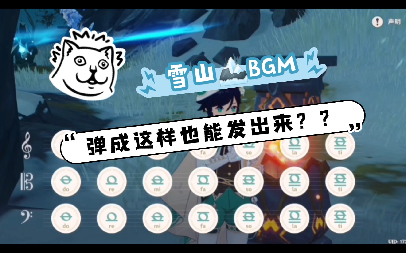 原神雪山bgm