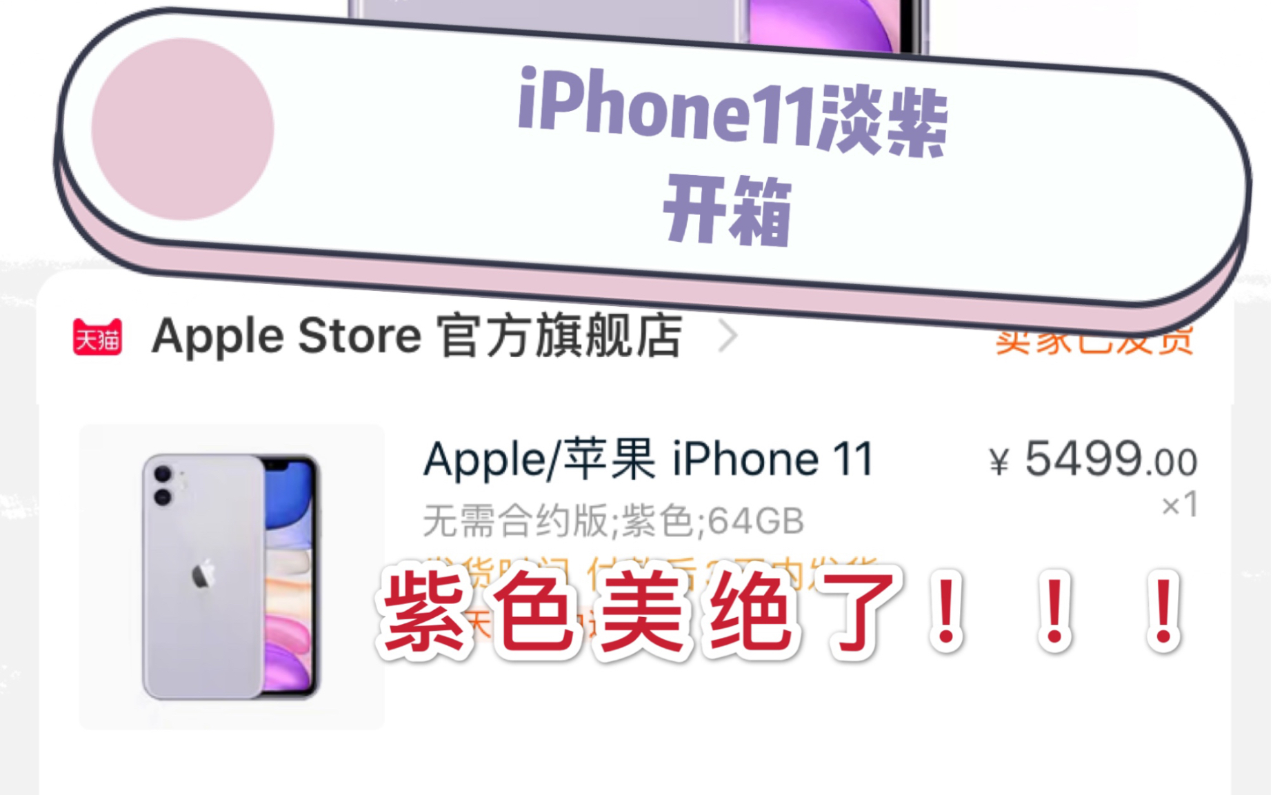 iPhone 11淡紫色开箱猛男必备_哔哩哔哩(゜-゜)つロ干杯~-bilibili iPhone 11淡紫色开箱猛男必备_哔哩哔哩(゜-゜)つロ干杯~-bilibili