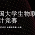 2020全国大学生物联网设计竞赛【华为杯】全国总决赛·上海