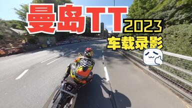 <em class="keyword">曼岛TT</em>-<em class="keyword">2023</em>车载-本田CBR1000RR-R