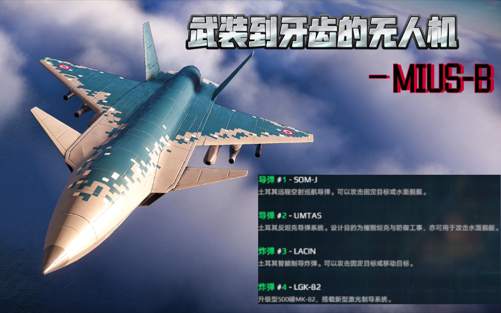现代战舰 首款战令无人机-MIUS-B！武装到牙齿的遥控小飞机！