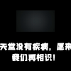海媚，永远的芷若