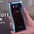 [中文] HTC U11深度评测，相机比拼 三星S8，年度最强之争！FlashingDroid 出品