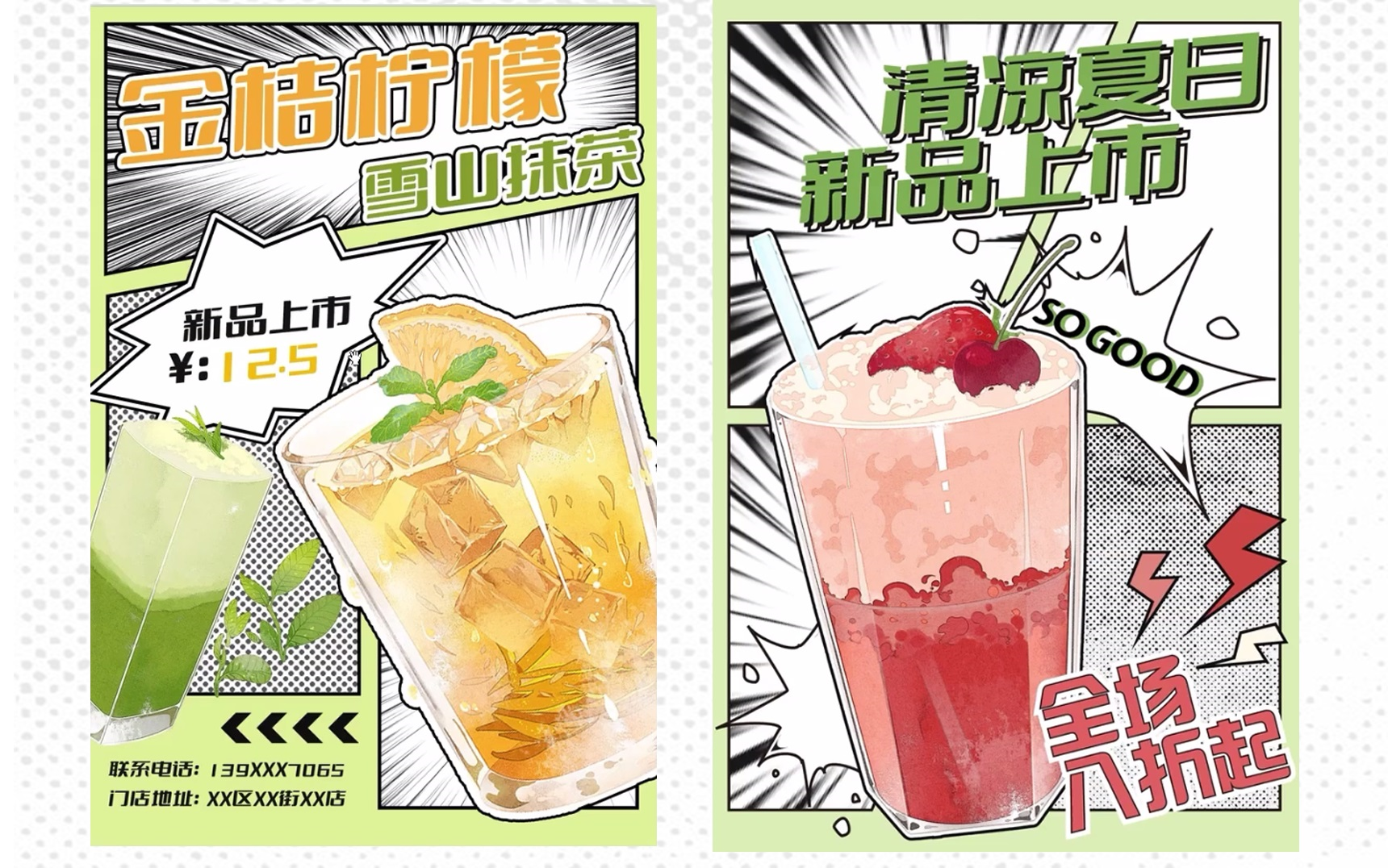 【夏日冰爽海报篇】PS制作动漫风饮品海报，炎炎夏日，有你超甜！