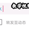 如何在评论区发视频链接？它来了