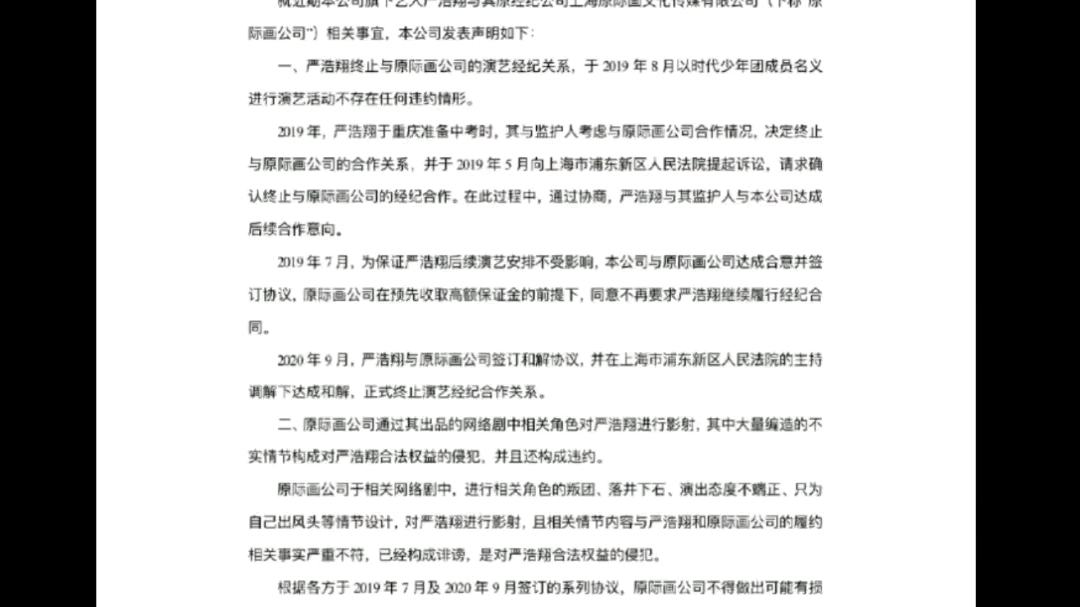 你们看时代峰峻李飞又带着他的律师函来了黄锐对于前艺人展艺文也就是